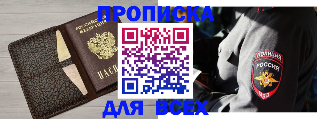 прописка регистрация в Домодедово