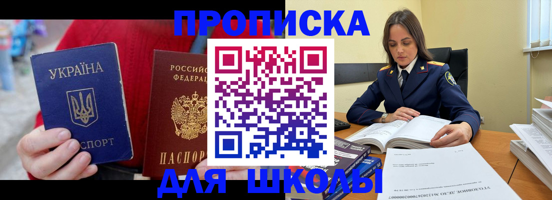 прописка 2025 в Домодедово