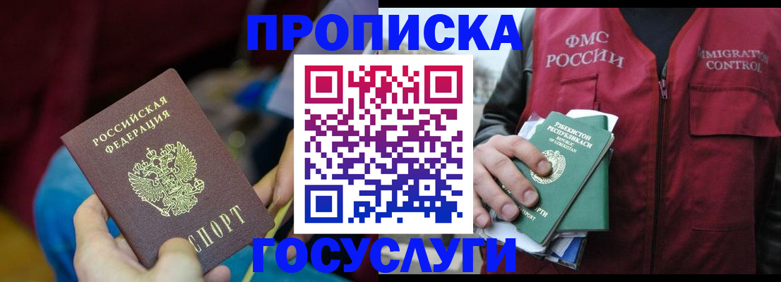 временная регистрация гарантия в Домодедово