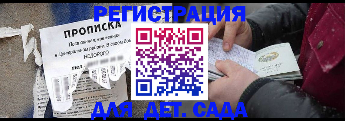 прописка для работы в Домодедово