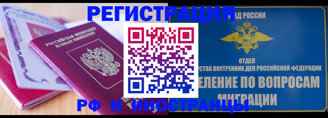 прописка для школы в Домодедово